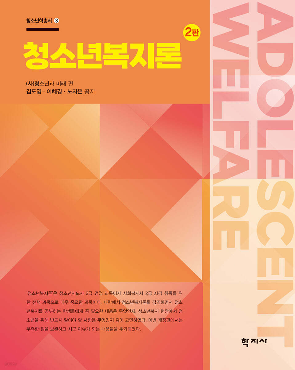 청소년복지론