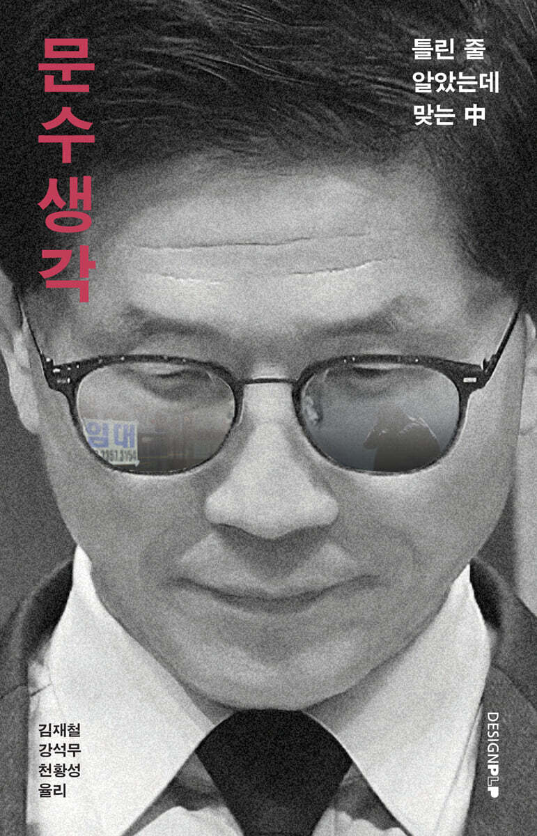문수생각