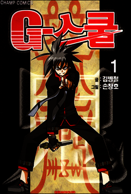 G-스쿨 1