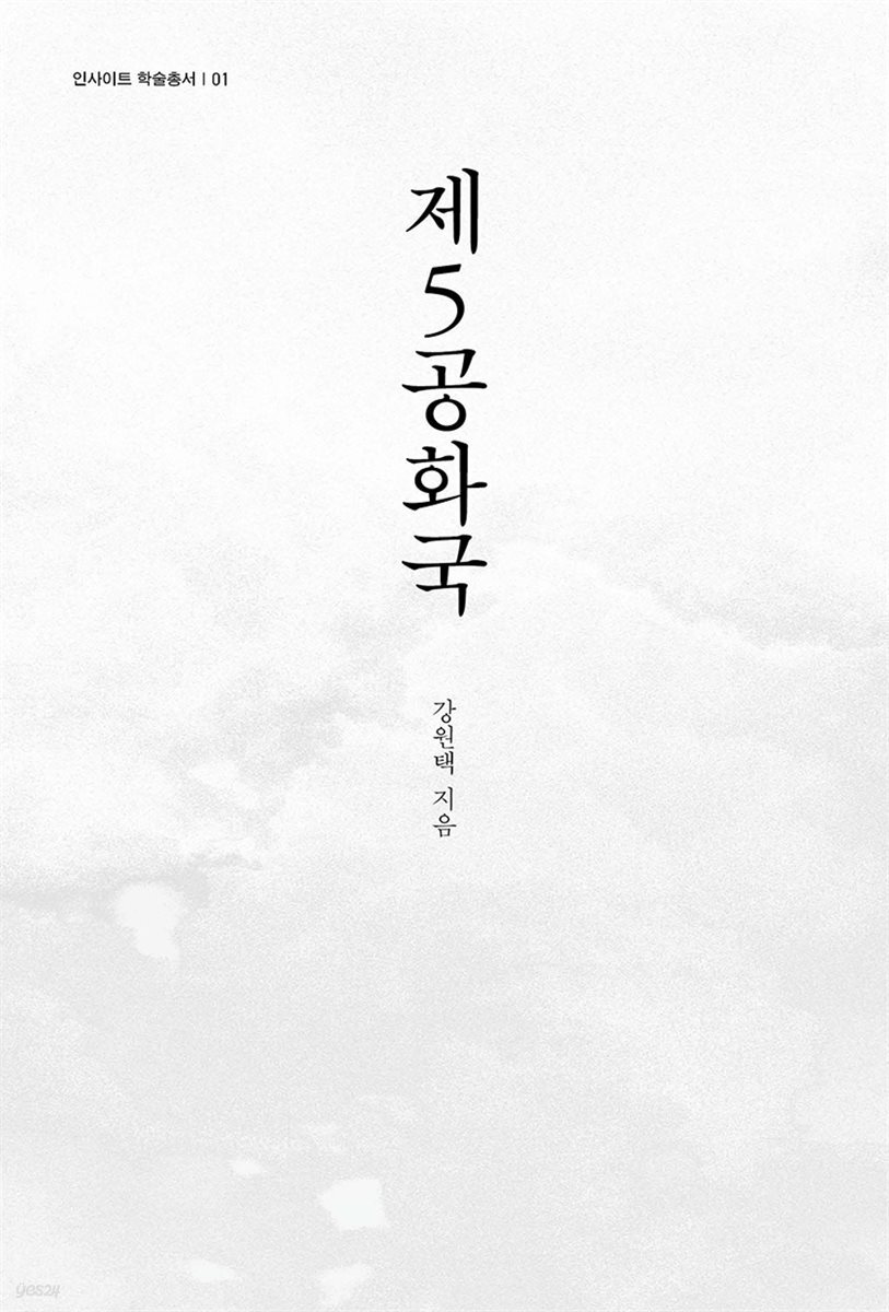제5공화국