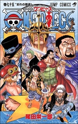 ONE PIECE 51-75 SET