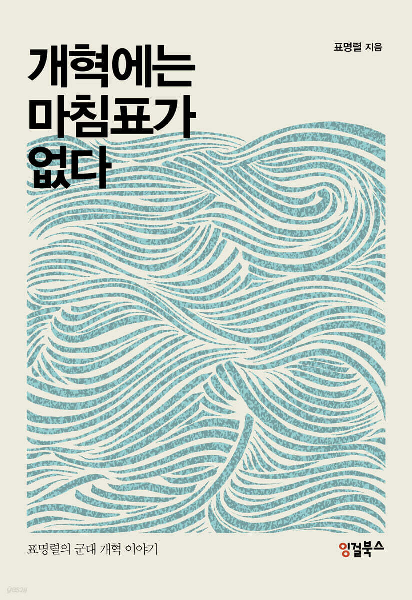 개혁에는 마침표가 없다