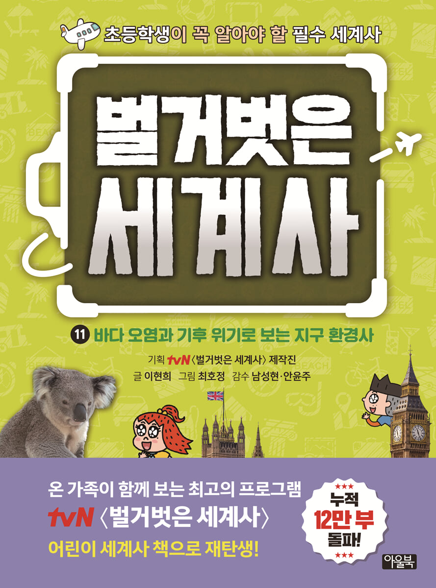 벌거벗은 세계사 11
