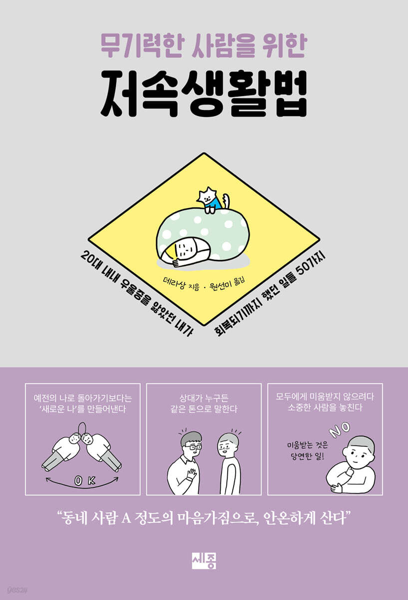 무기력한 사람을 위한 저속생활법