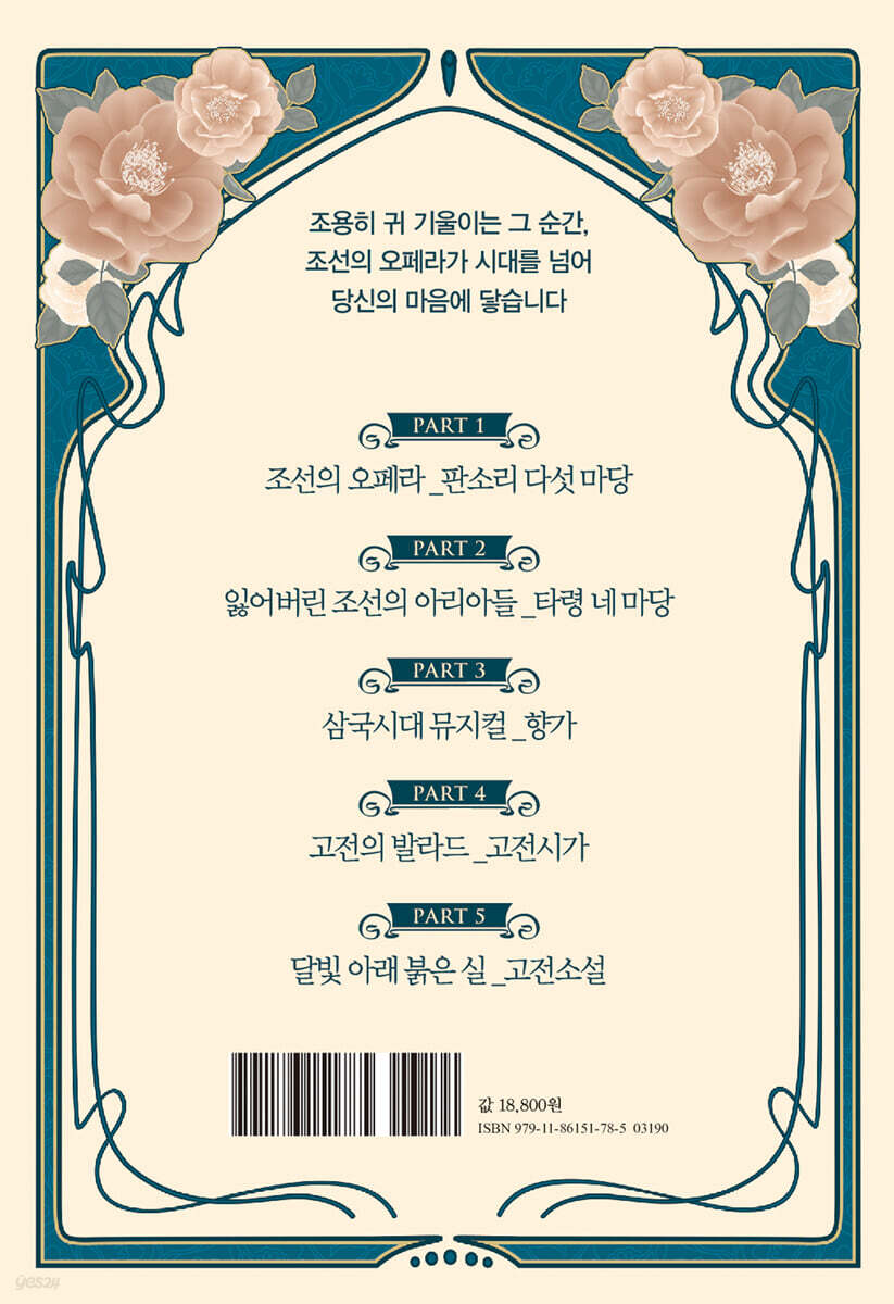 방구석 판소리 | 이서희 | 리텍콘텐츠(RITEC CONTENTS) - 예스24