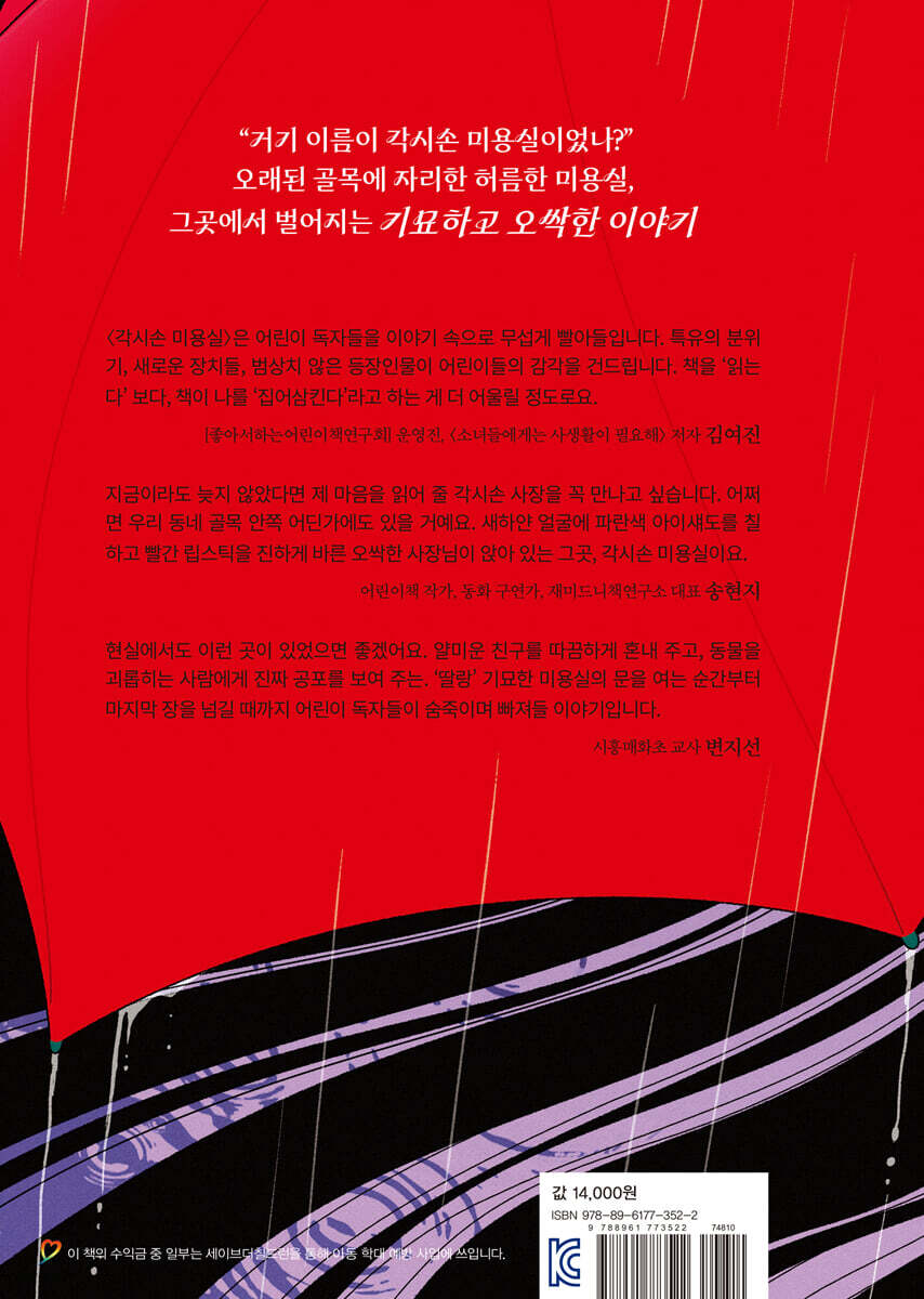 각시손 미용실 1 - 예스24