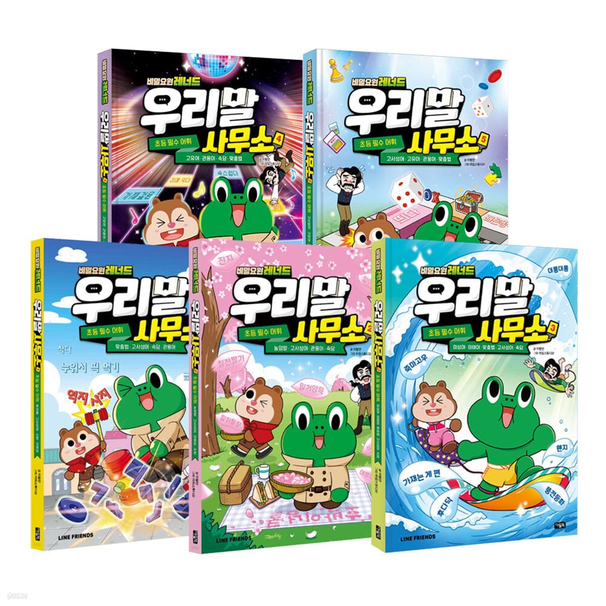 비밀요원 레너드 우리말 사무소 1~5권 세트