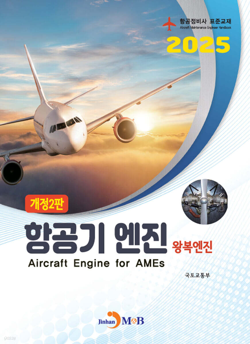 항공기 엔진 왕복엔진