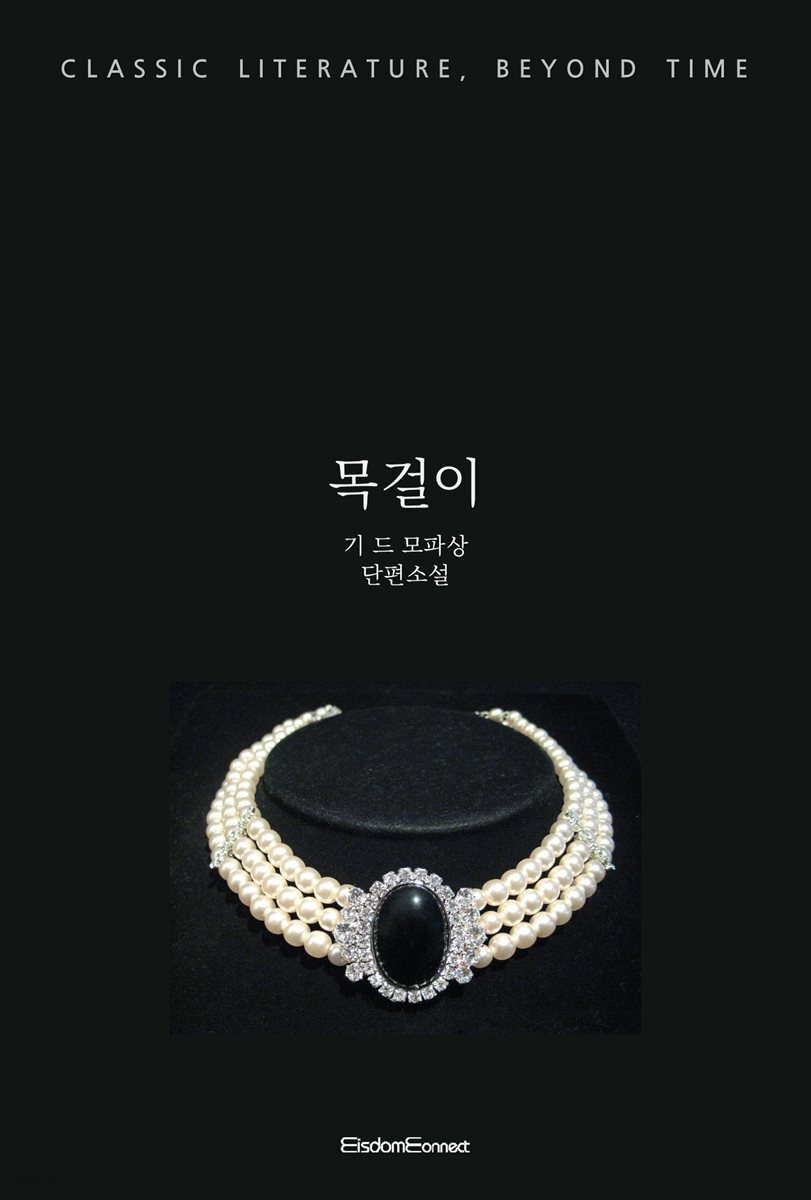 목걸이