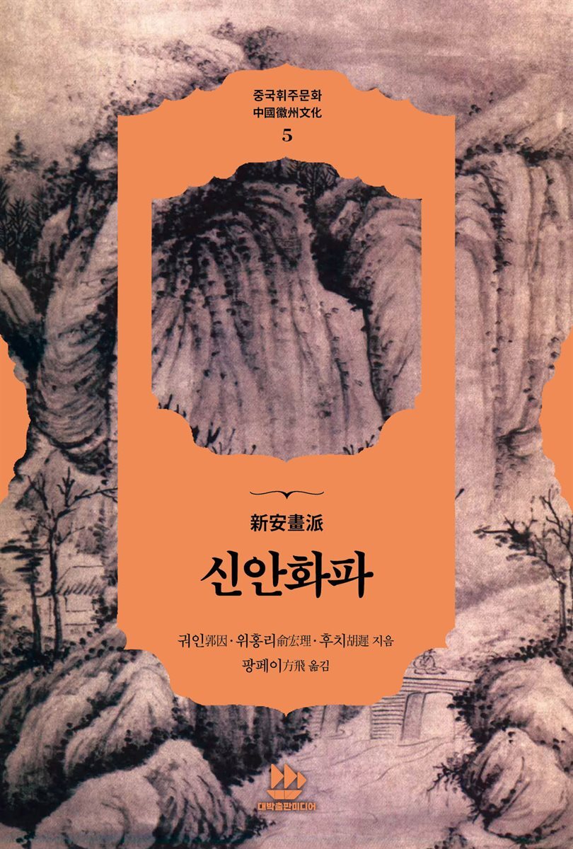 신안화파新安?派