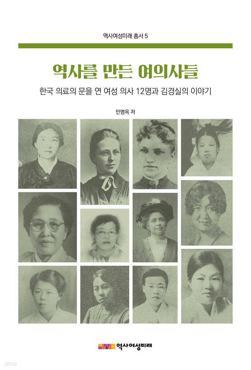 역사를 만든 여의사들