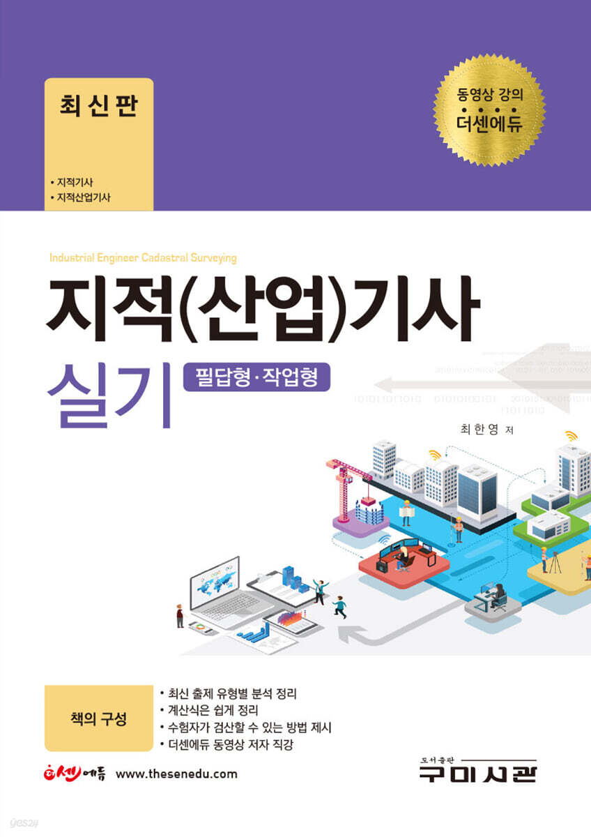 2025 지적(산업)기사 실기