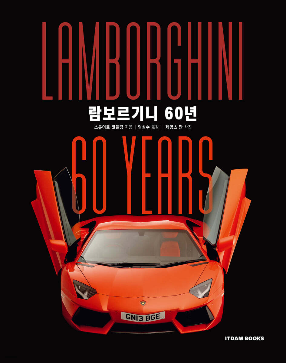 람보르기니 60년