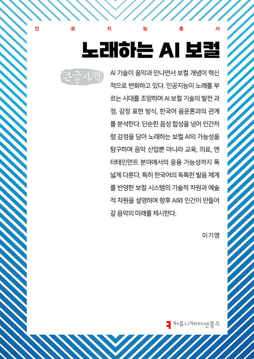 노래하는 AI 보컬 (큰글자책)