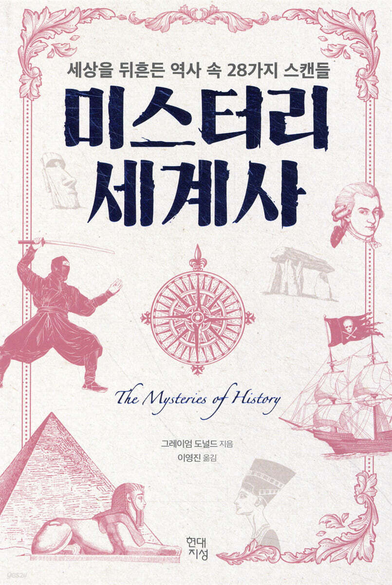 미스터리 세계사