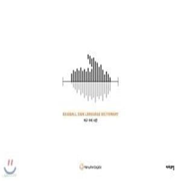 야구 수어 사전 