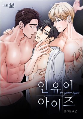 [컬러 연재] 인 유어 아이즈