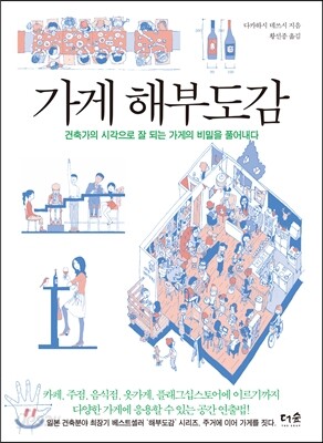 가게 해부도감