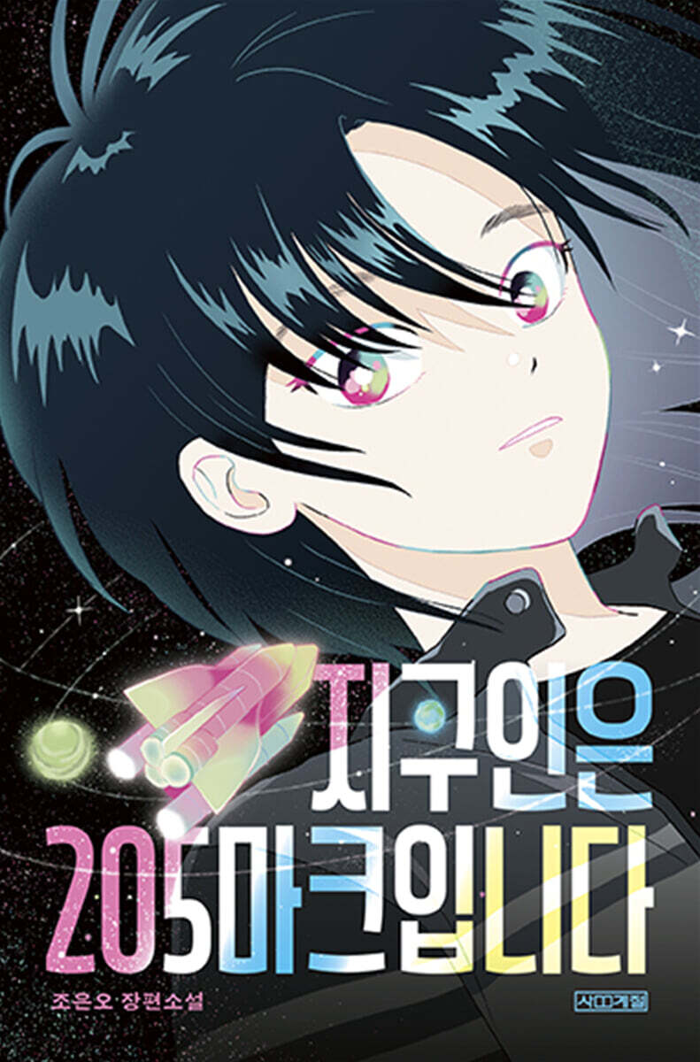 지구인은 205마크입니다