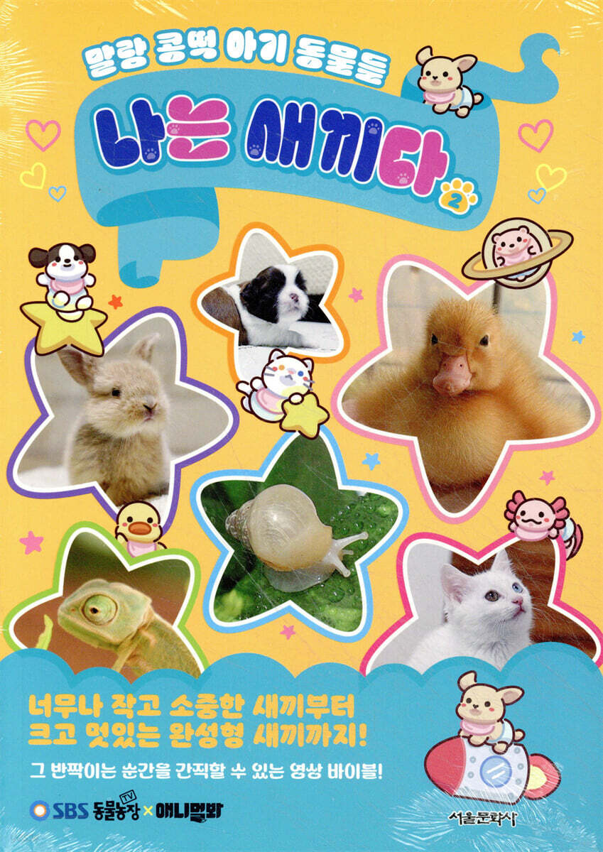 나는 새끼다 2