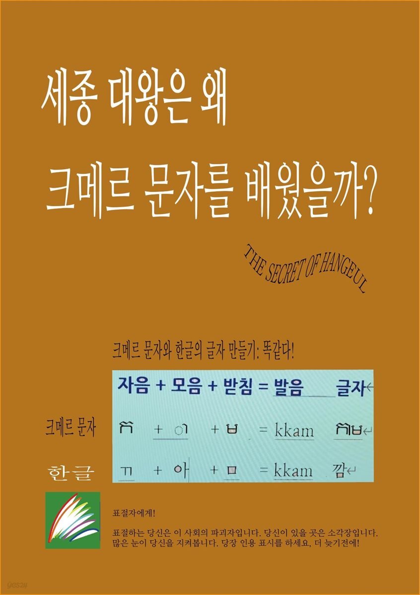 세종대왕은 왜 크메르 문자를 배웠을까?
