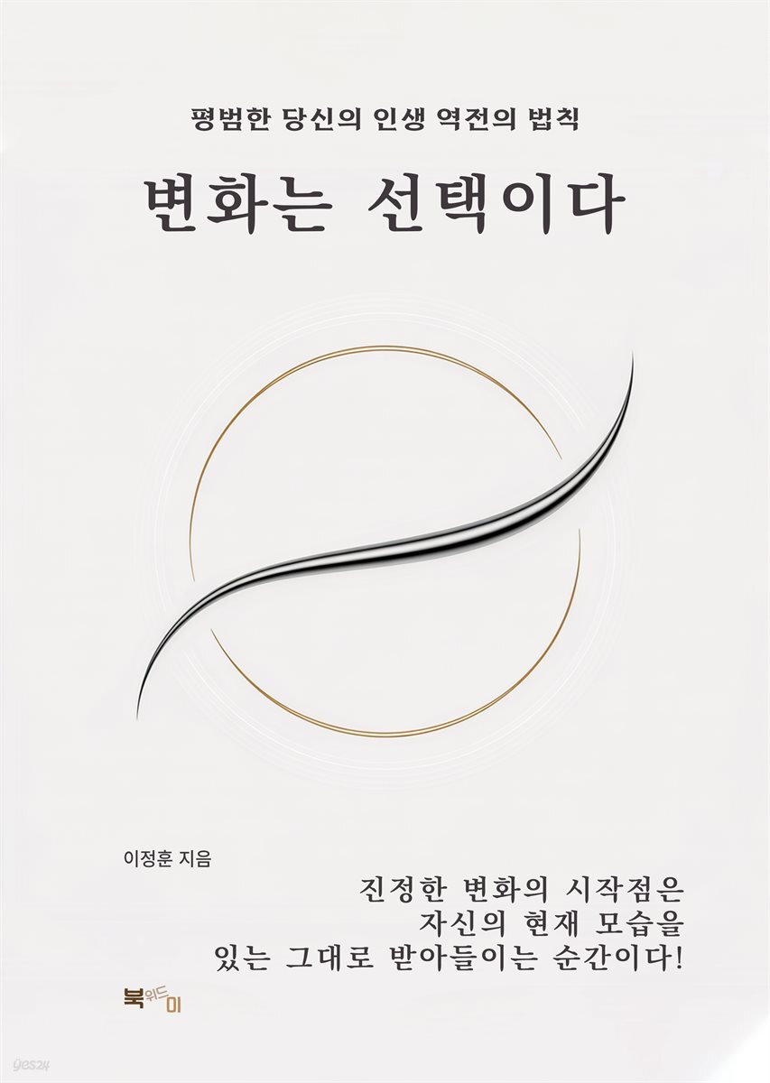 변화는 선택이다