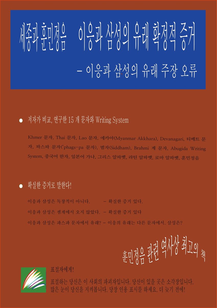 세종과 훈민정음 이응과 삼성의 유래 확정적 증거