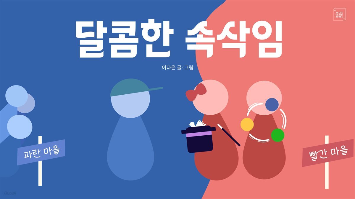 달콤한 속삭임