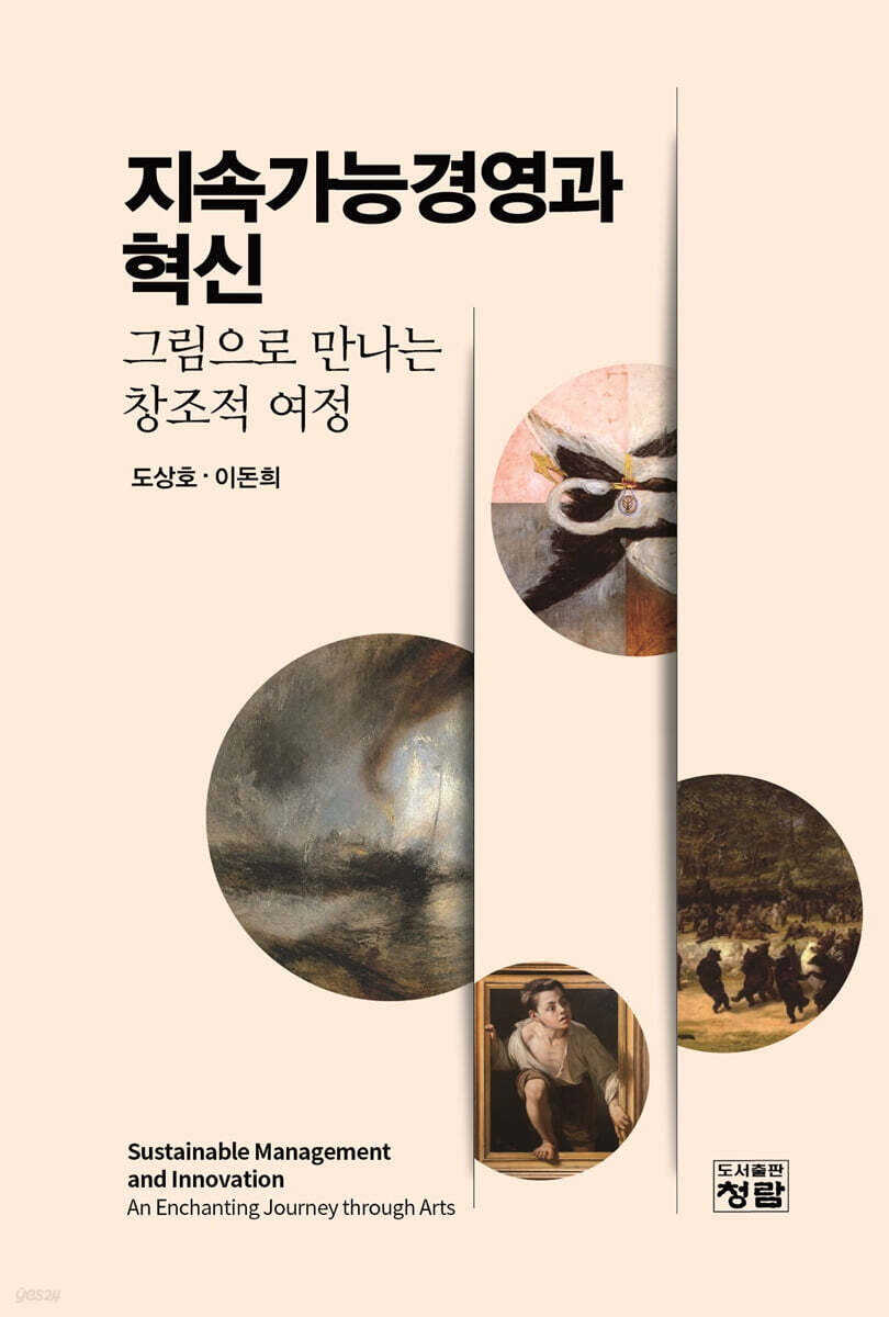 지속가능경영과 혁신