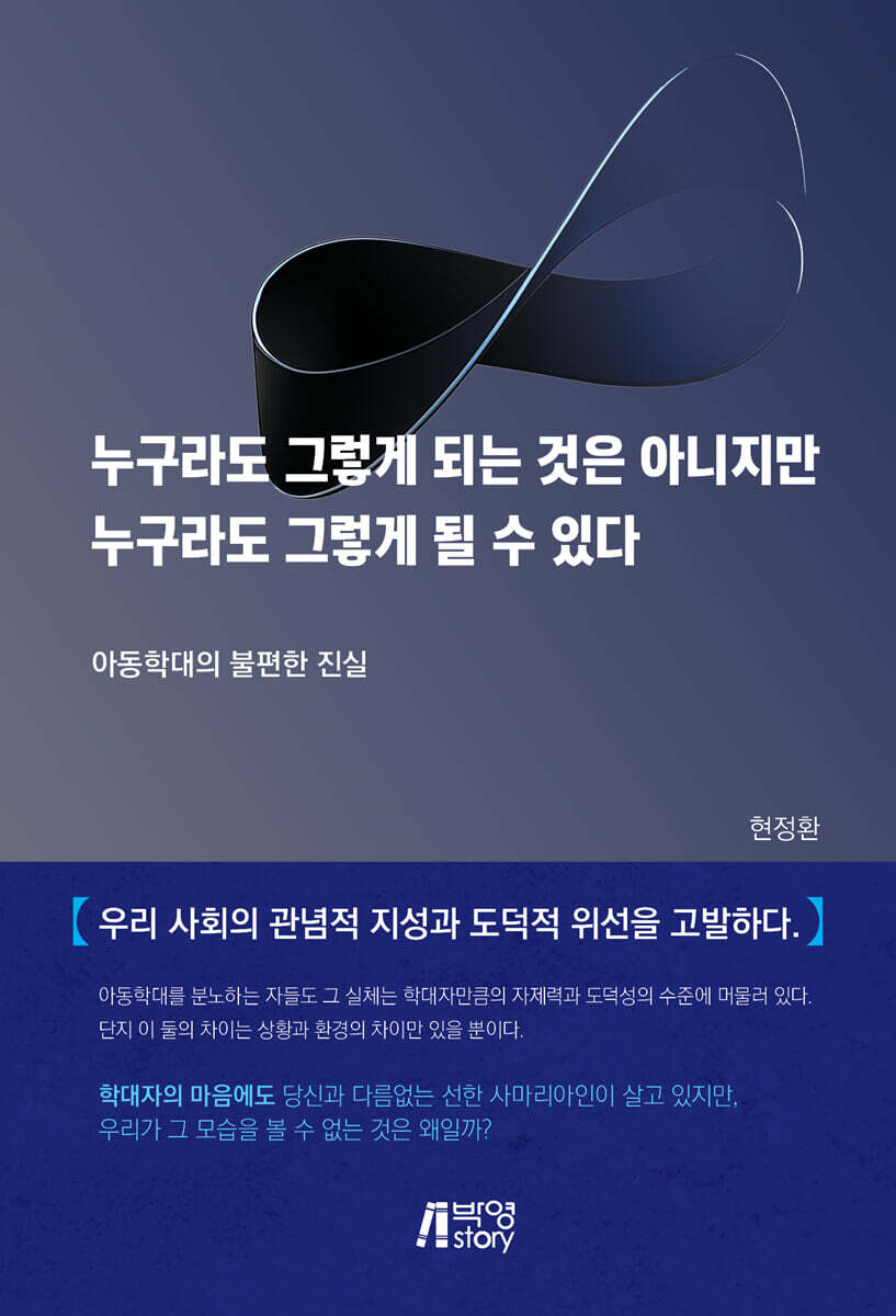 누구라도 그렇게 되는 것은 아니지만 누구라도 그렇게 될 수 있다