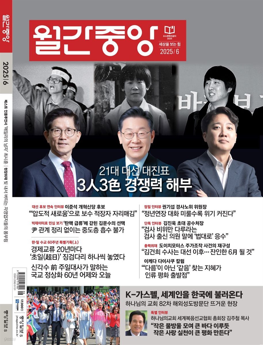 월간중앙 (월간) : 6월 [2025]
