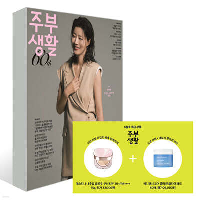 주부생활 A형 (여성월간) : 6월 [2025]