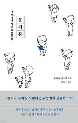 용기론