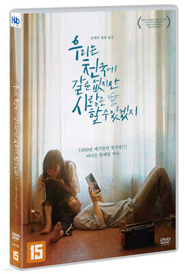 우리는 천국에 갈 순 없지만 사랑은 할 수 있겠지 (1Disc)