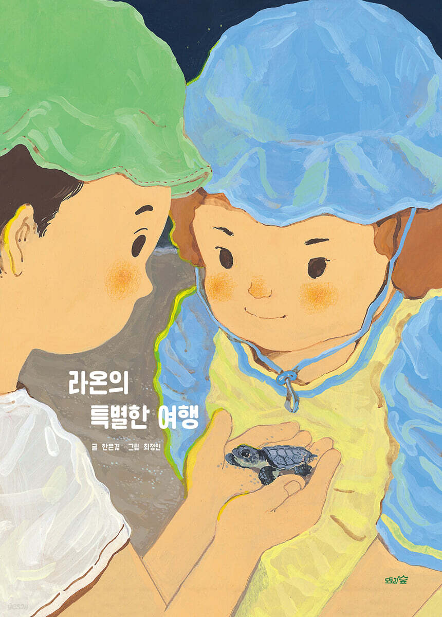 라온의 특별한 여행 - 예스24