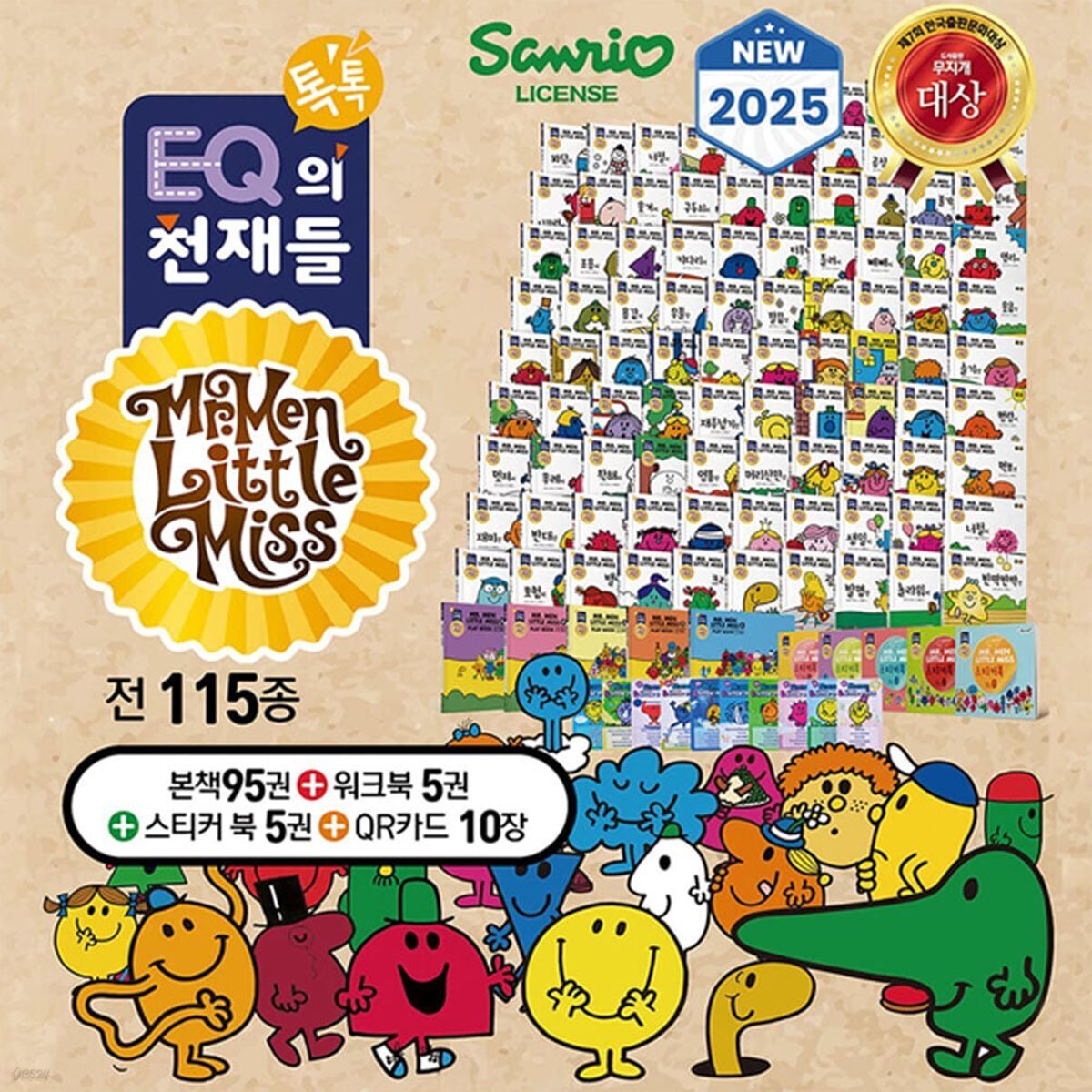 New EQ의 천재들 (총115종, 리뉴얼버전)