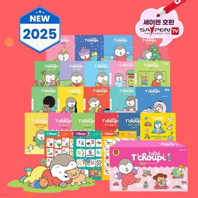 아기 추피의 생활이야기 : 베베 추피 (전 20권+브로마이드 3종) / 세이펜호환