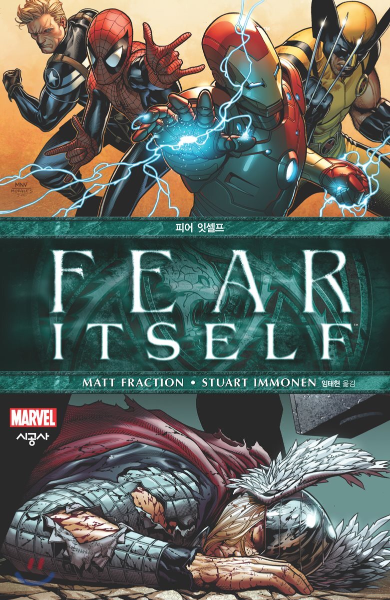 [대여] [마블] 피어 잇셀프