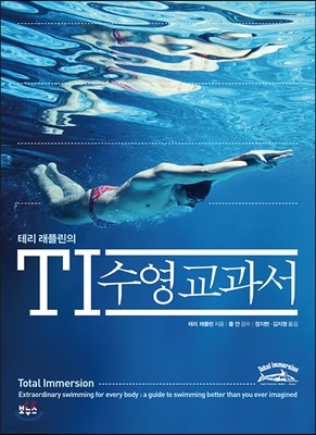 TI 수영 교과서