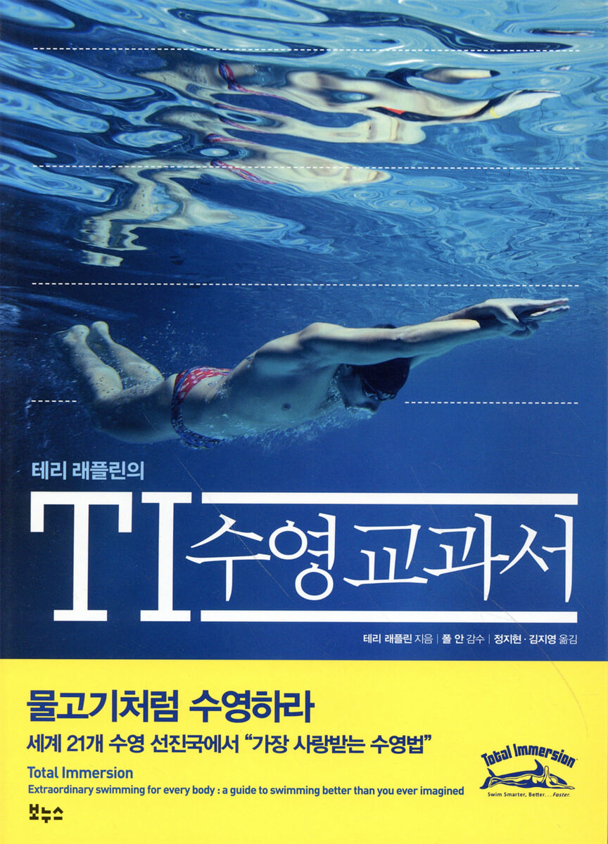TI 수영 교과서
