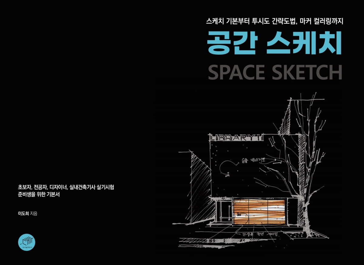 공간 스케치