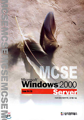 MCSE Windows 2000 Server