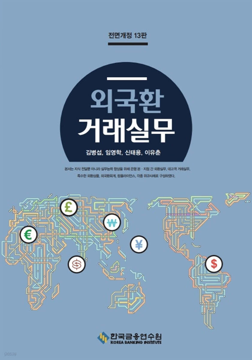 외국환거래실무
