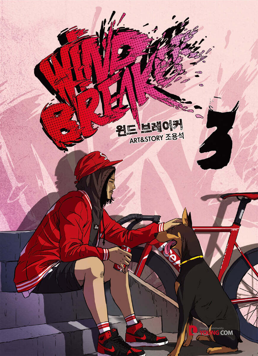 윈드 브레이커 3