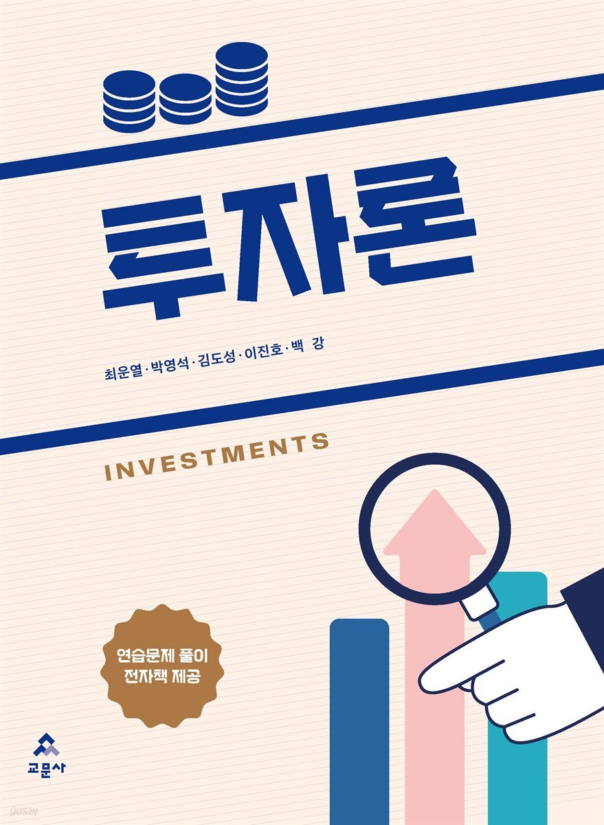 [대여] 투자론