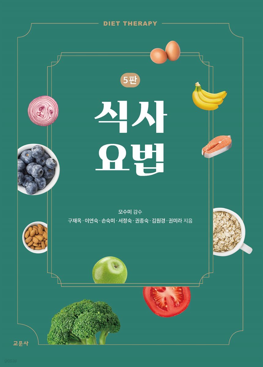 [대여] 식사요법