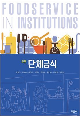 [대여] 5판 단체급식