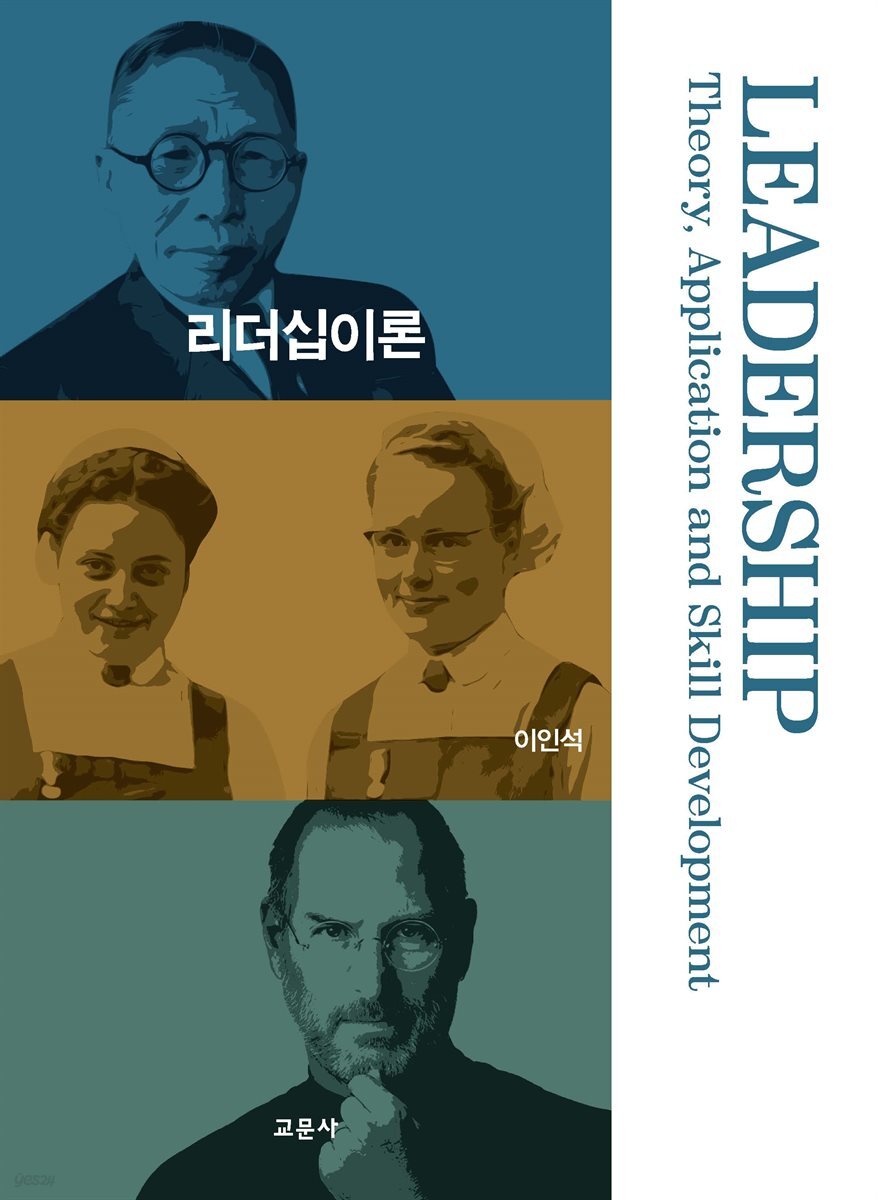 [대여] 리더십이론