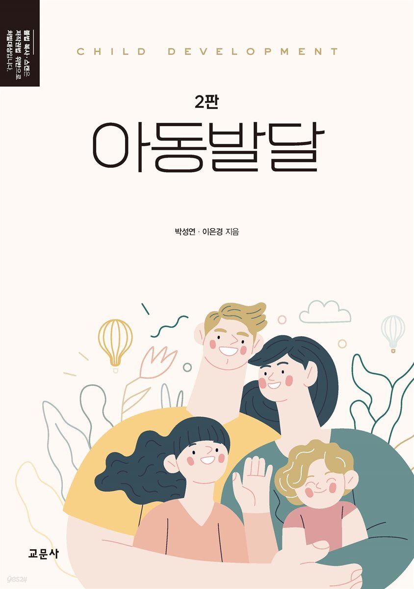 [대여] 아동발달