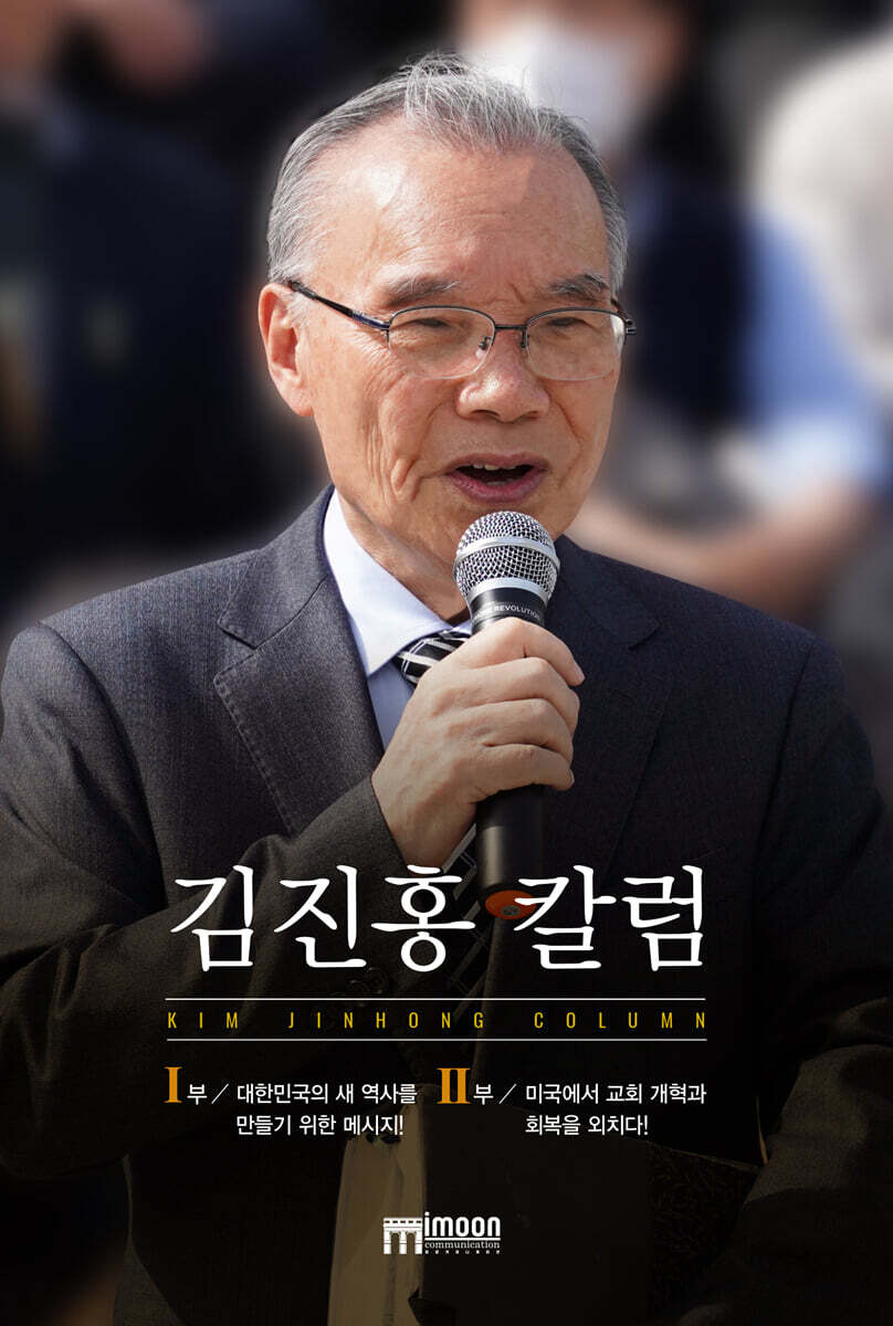 김진홍 칼럼